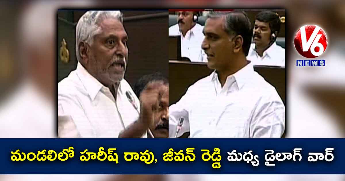 మండలిలో హరీష్ రావు, జీవన్ రెడ్డి మధ్య డైలాగ్ వార్
