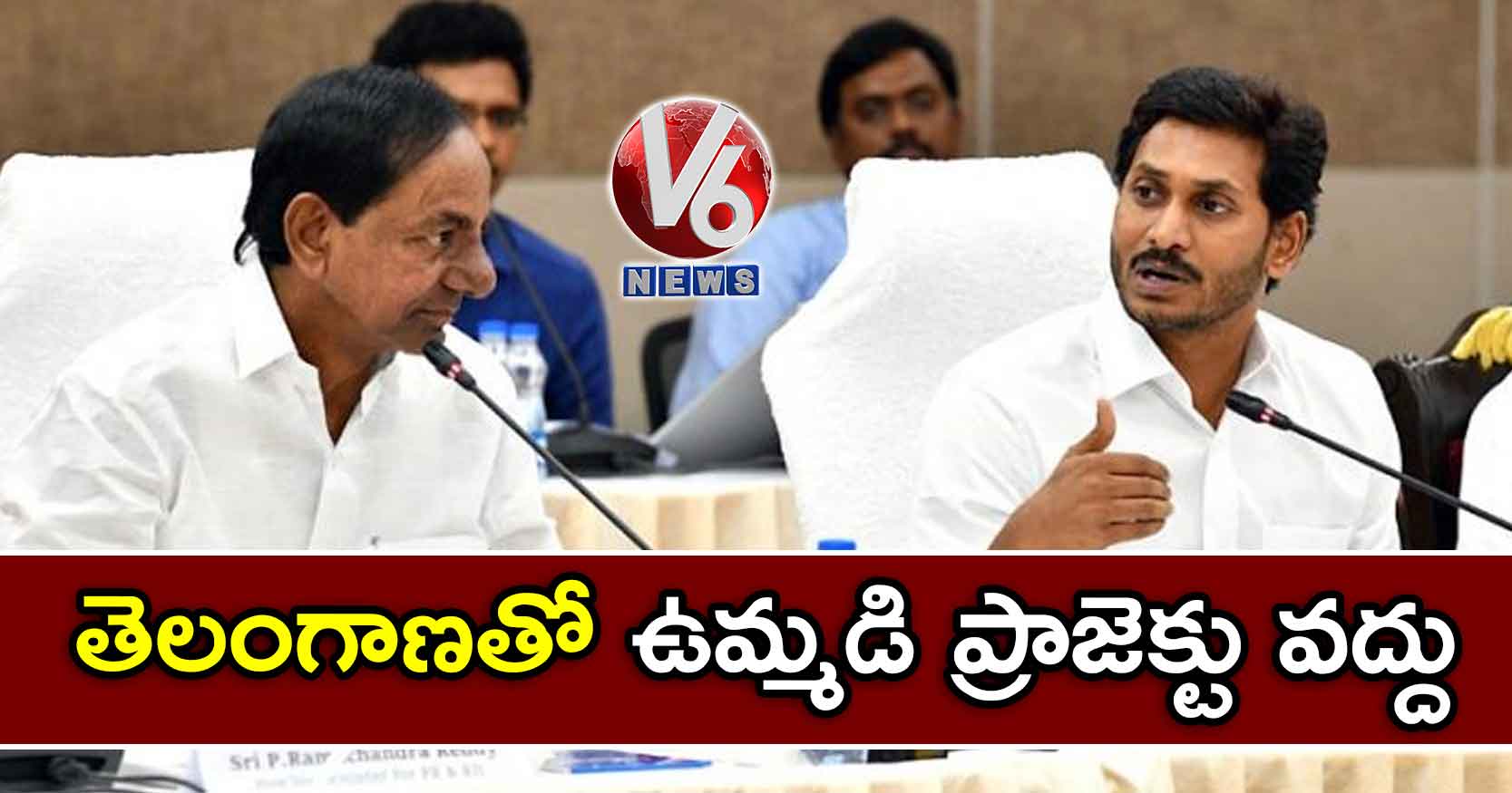 తెలంగాణతో ఉమ్మడి ప్రాజెక్టు వద్దు