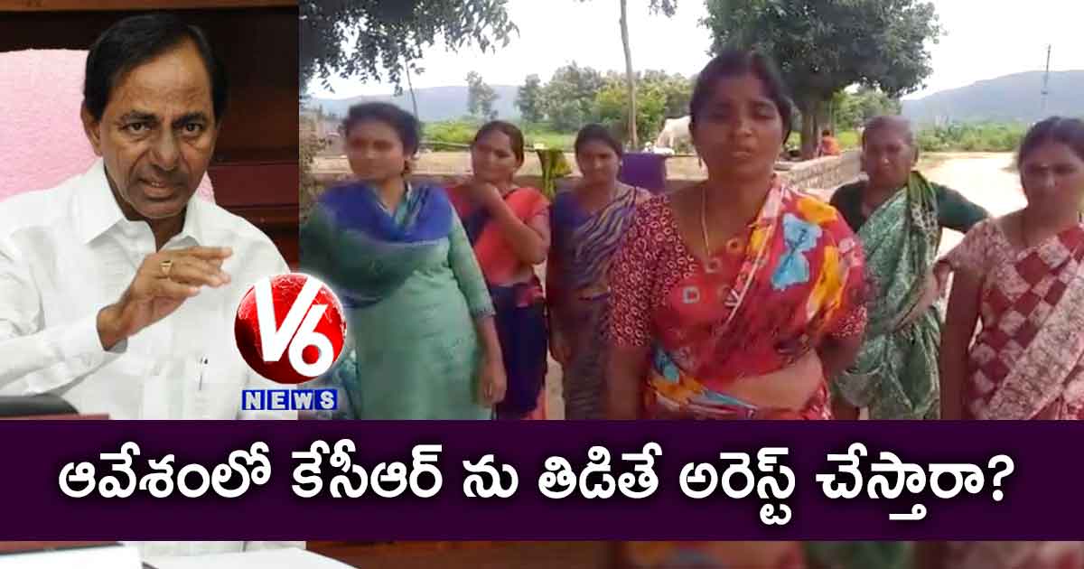 ఆవేశంలో కేసీఆర్ ను తిడితే అరెస్ట్ చేస్తారా? : బాధిత మహిళ