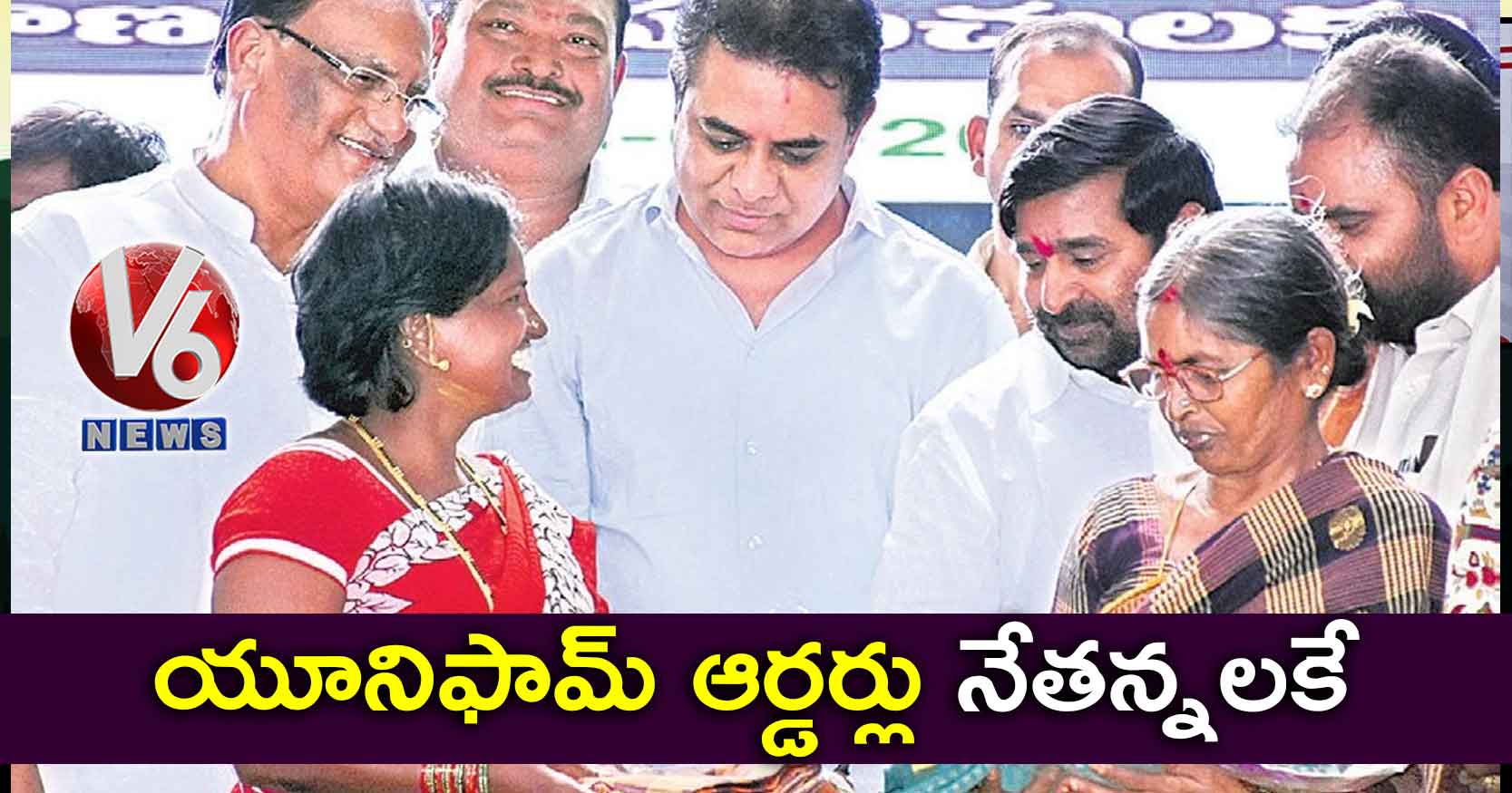 యూనిఫామ్ ఆర్డర్లు నేతన్నలకే