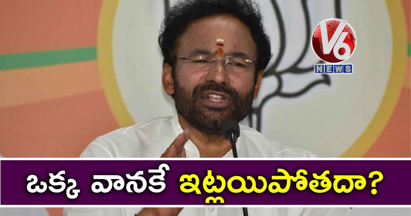 ఒక్క వానకే ఇట్లయిపోతదా? : కిషన్​రెడ్డి