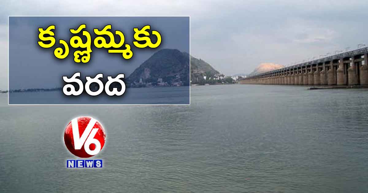 కృష్ణమ్మకు వరద