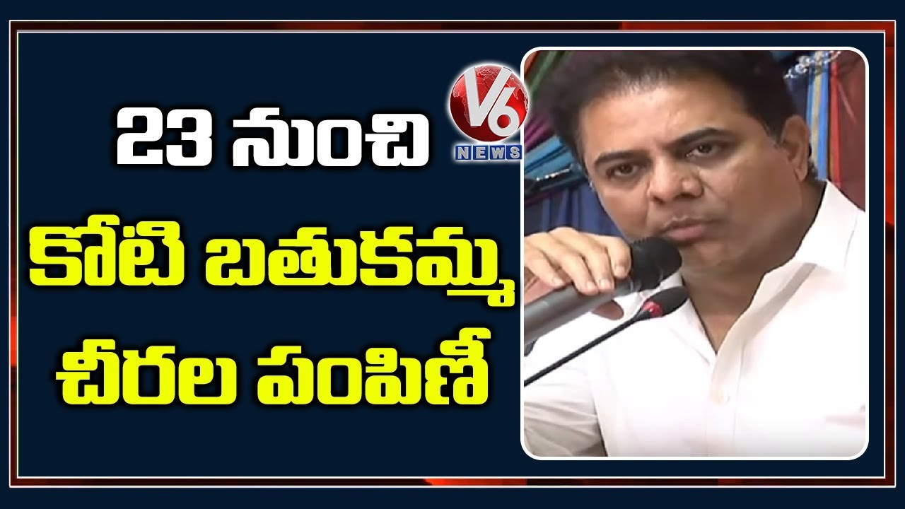 Bathukamma Sarees Distribution Starts From Sep 23rd Says KTR