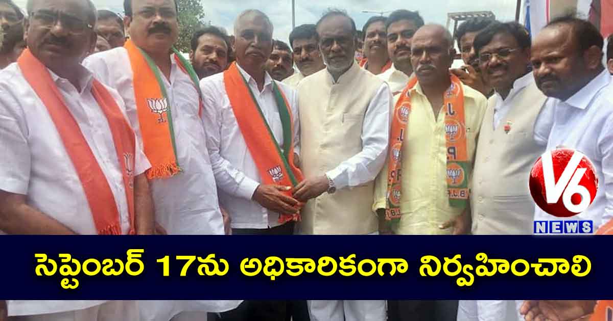 సెప్టెంబర్ 17ను అధికారికంగా నిర్వహించాలి : లక్ష్మణ్
