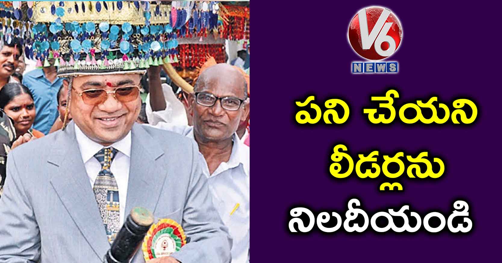 పని చేయని లీడర్లను నిలదీయండి: జస్టిస్ అమర్నాథ్ గౌడ్