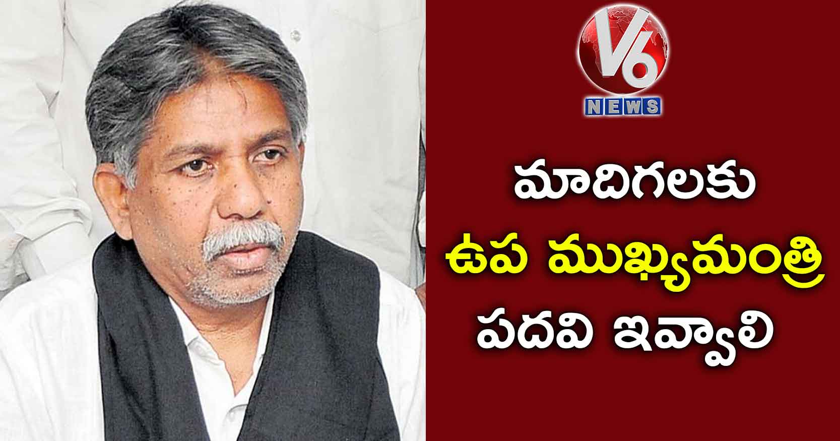 మాదిగలకు ఉప ముఖ్యమంత్రి పదవి ఇవ్వాలి: మంద కృష్ణ
