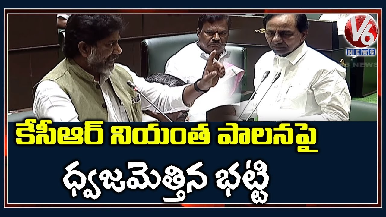 Mallu Bhatti Vikramarka Speech In Telangana Assembly