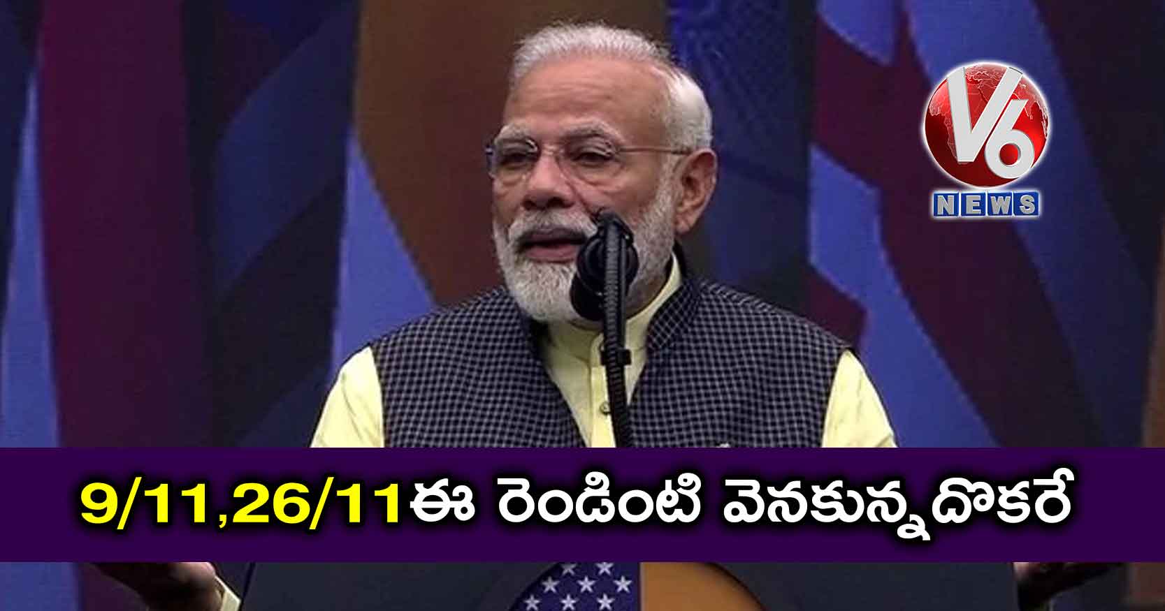 9/11, 26/11.. ఈ రెండింటి వెనకున్నదొకరే