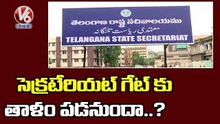 Officials Will Lock Main Entrance Of Telangana Secretariat