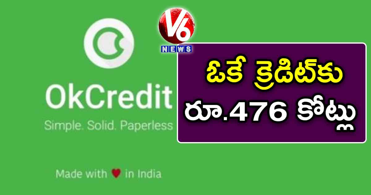 ఓకే క్రెడిట్‌కు రూ.476 కోట్లు