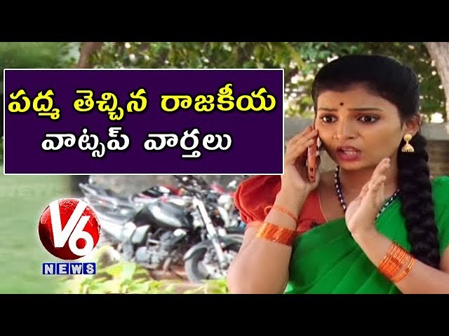 Padma On Whatsapp Political News | Conversation With Radha | Teenmaar News