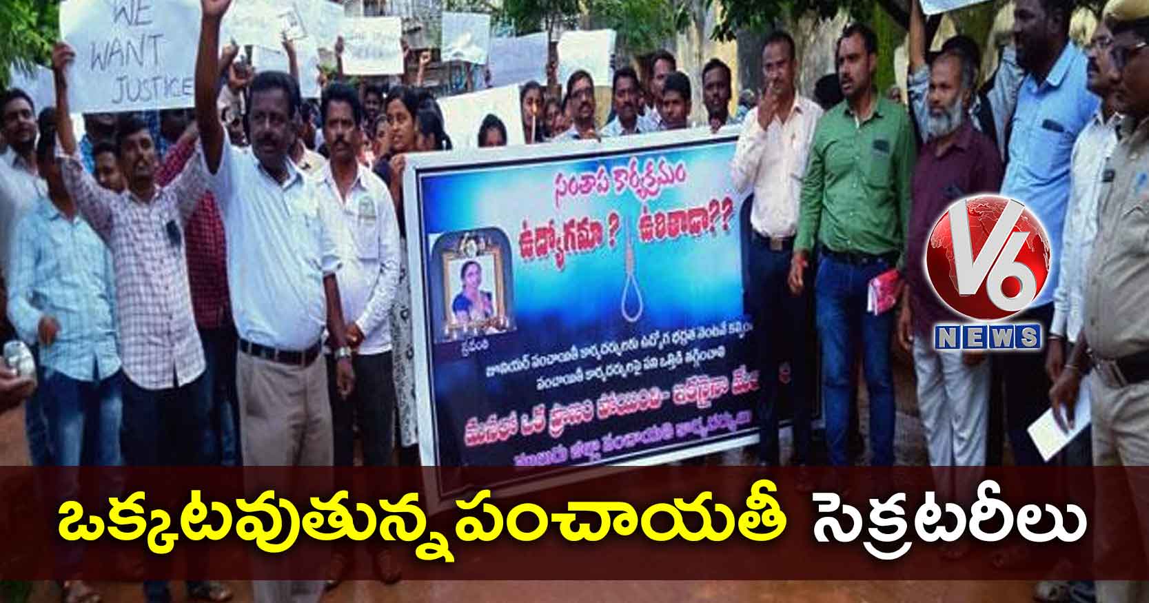 ఒక్కటవుతున్నపంచాయతీ సెక్రటరీలు