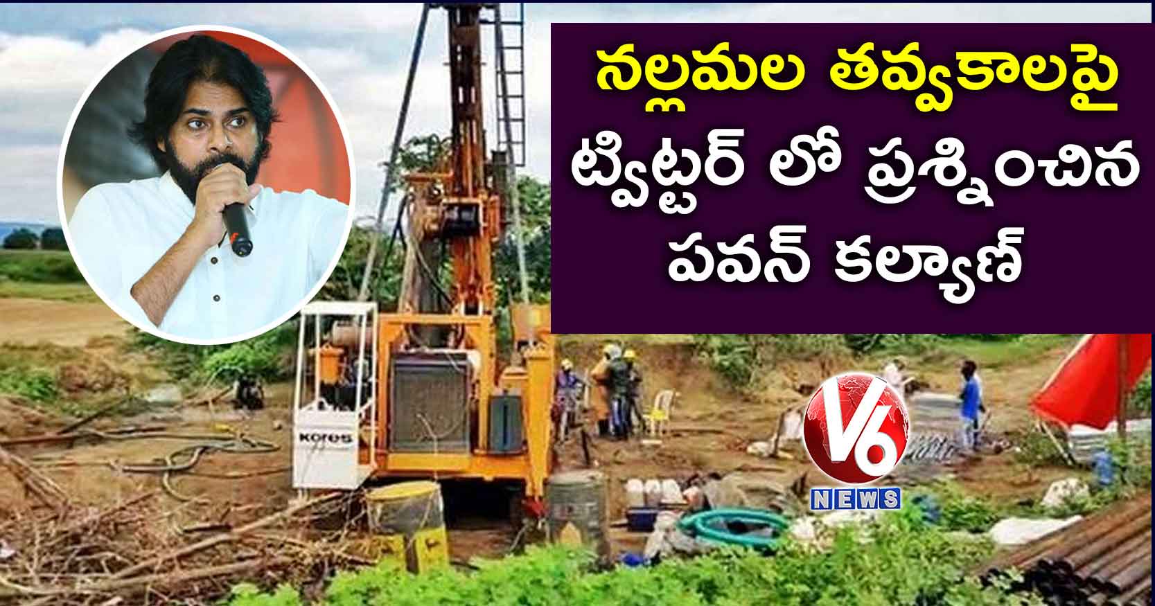 నల్లమల తవ్వకాలపై ట్విట్టర్ లో ప్రశ్నించిన పవన్ కల్యాణ్