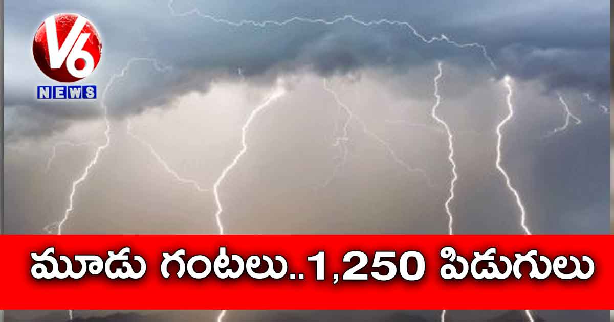 మూడు గంటలు..1,250 పిడుగులు