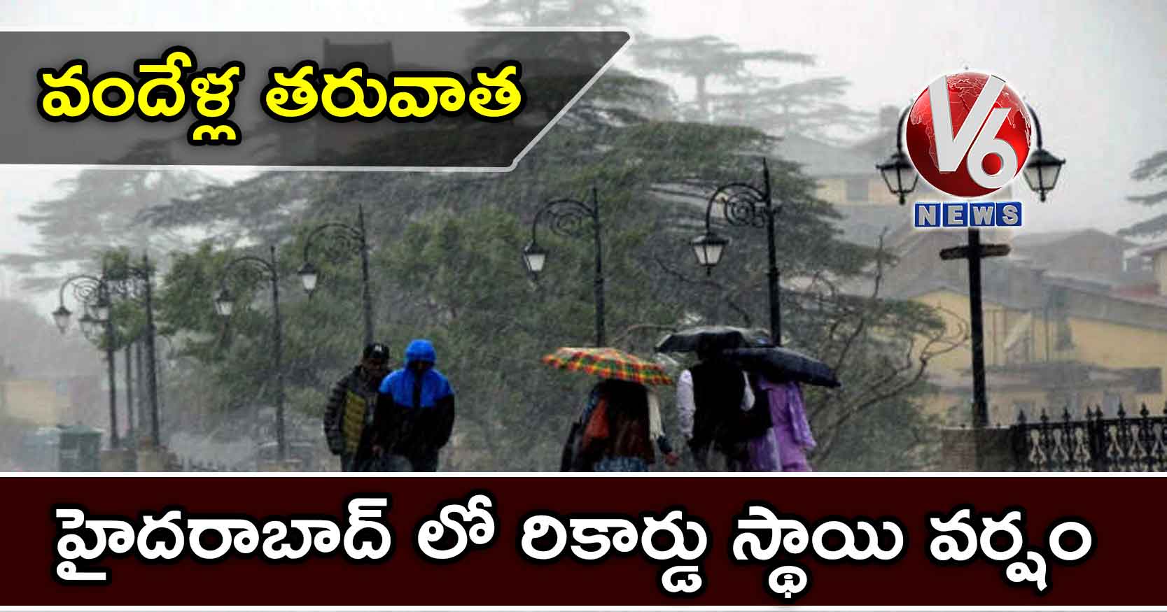 వందేళ్ల తరువాత: హైదరాబాద్ లో రికార్డు స్థాయి వర్షం..