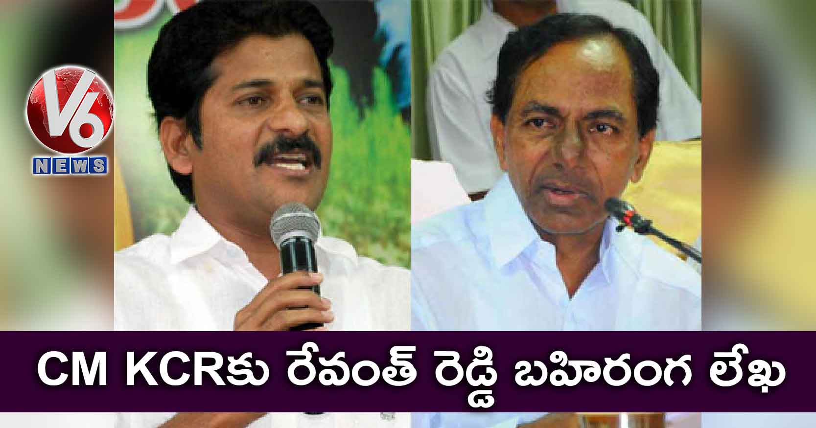 CM KCRకు రేవంత్ రెడ్డి బహిరంగ లేఖ