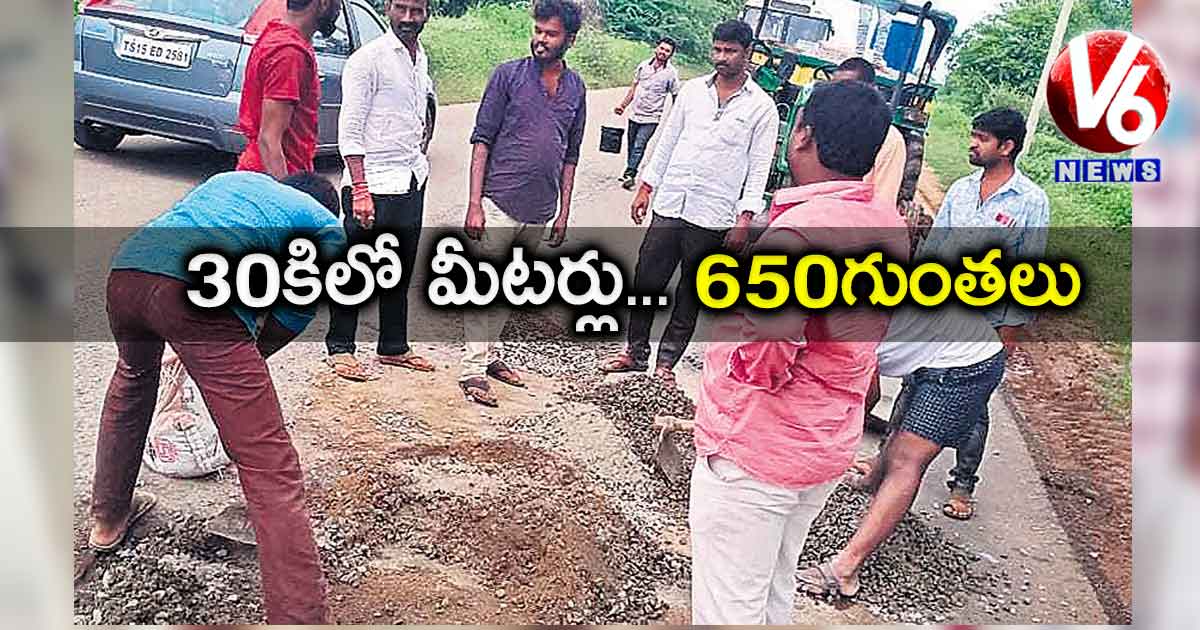 30 కిలో మీటర్లు…  650గుంతలు