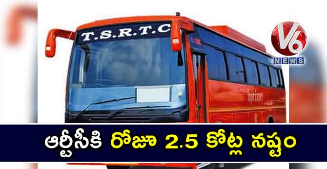 ఆర్టీసీకి రోజూ 2.5 కోట్ల నష్టం