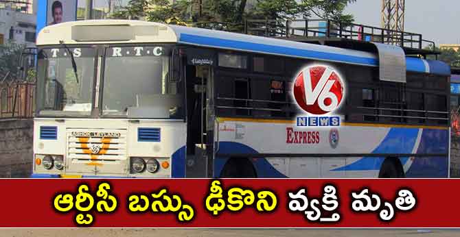 ఆర్టీసీ బస్సు ఢీకొని వ్యక్తి మృతి