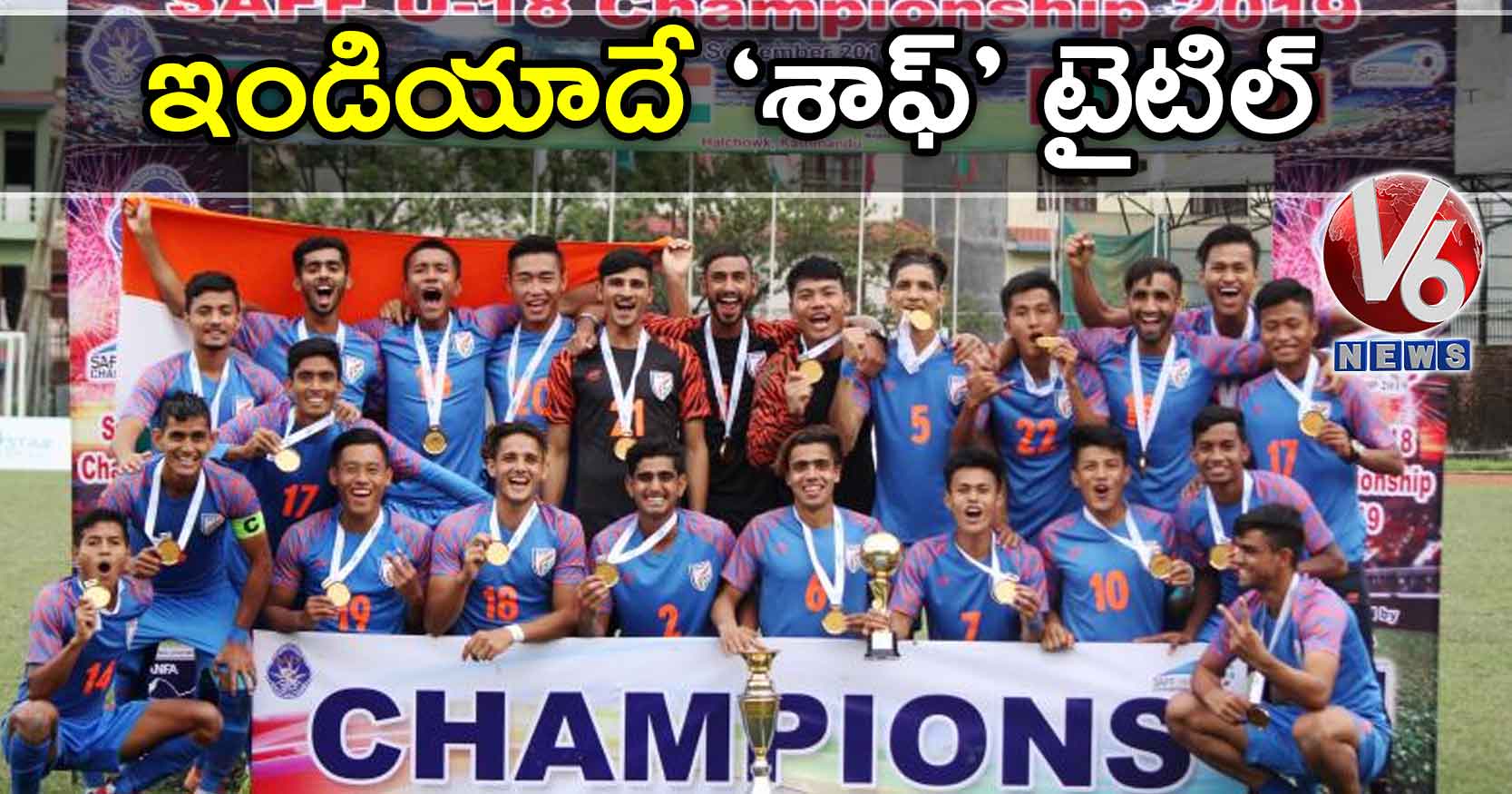 ఇండియాదే ‘శాఫ్’ టైటిల్