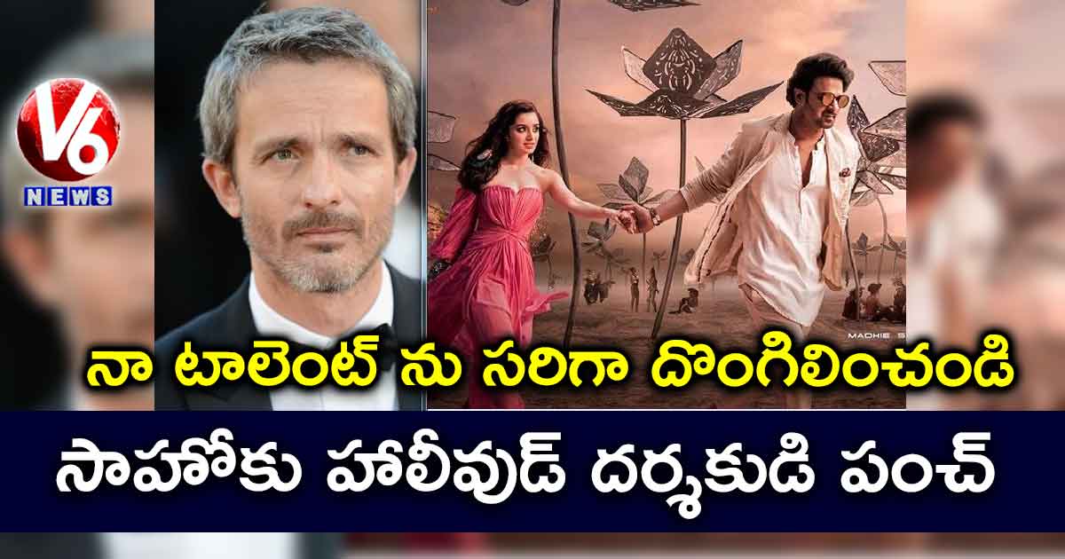 నా టాలెంట్ ను సరిగా దొంగిలించండి.. సాహోకు హాలీవుడ్ దర్శకుడి పంచ్