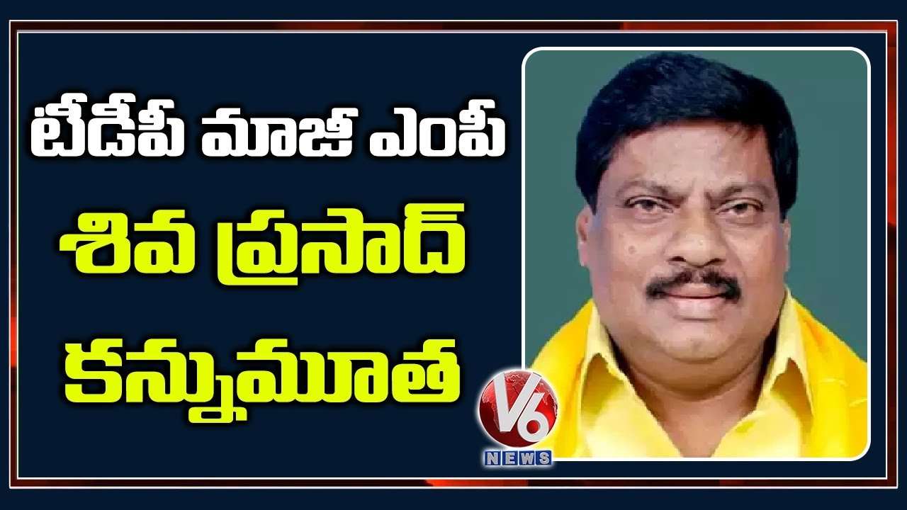 Former TDP MP Naramalli Sivaprasad Passes Away At 68