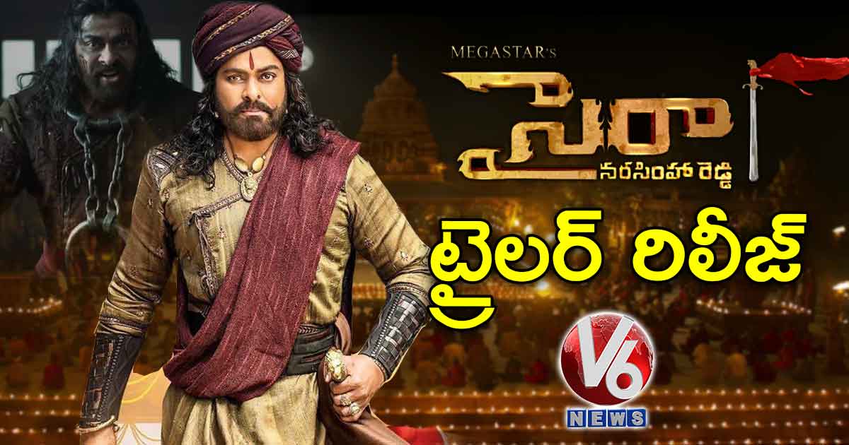 సైరా ట్రైలర్ రిలీజ్