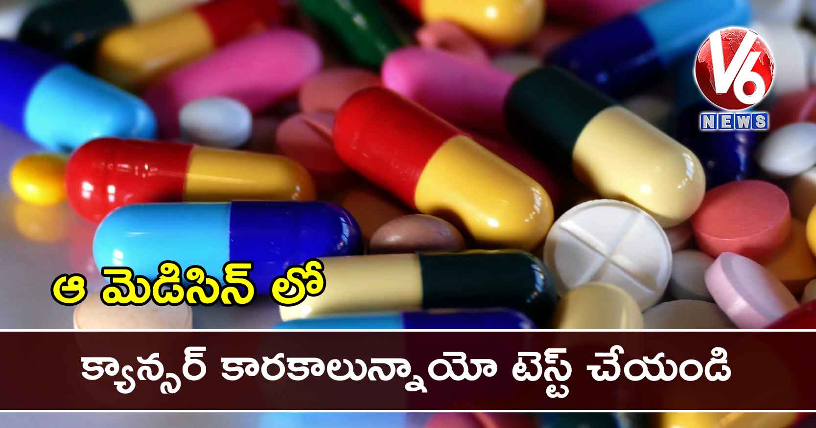 రానిటిడిన్ను టెస్ట్ చేయండి