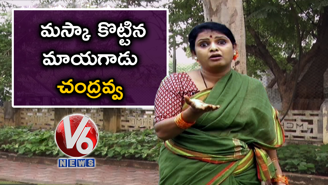 Chandravva On Fake Lucky Draw Calls Conversation With Radha