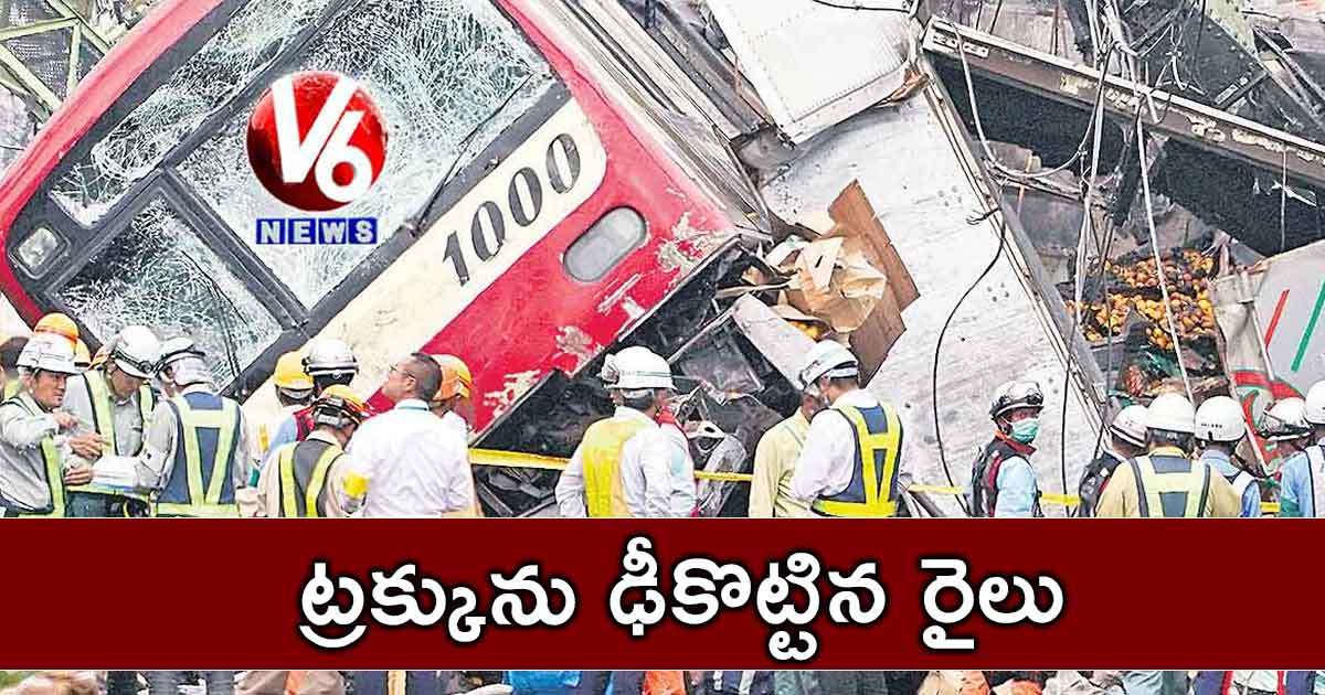 జపాన్‌‌లో ట్రక్కును ఢీకొట్టిన రైలు