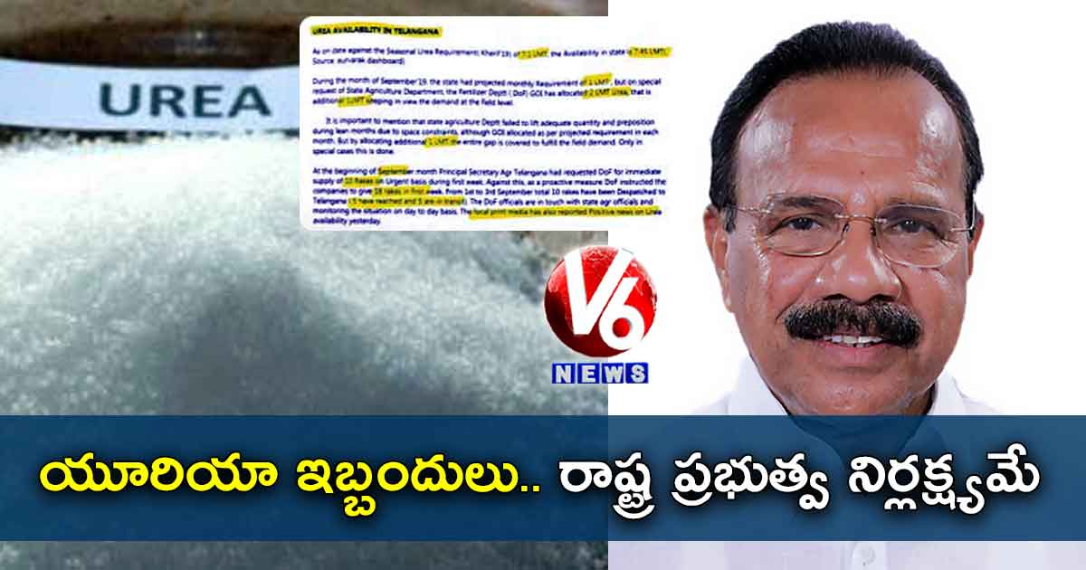 యూరియాపై కేంద్రం క్లారిటీ : లక్ష టన్నులు అడిగితే..రెట్టింపు ఇచ్చినం