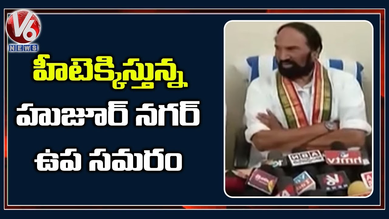 Political Heat On Huzurnagar Bypoll, Leaders Switch Parties Before Elections | TRS Vs Congress