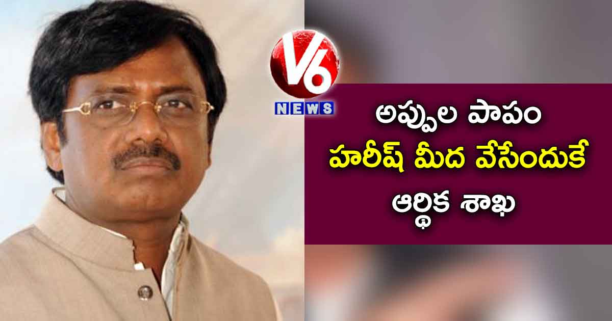 అప్పుల పాపం హరీష్ మీద వేసేందుకే ఆర్థిక శాఖ : వివేక్