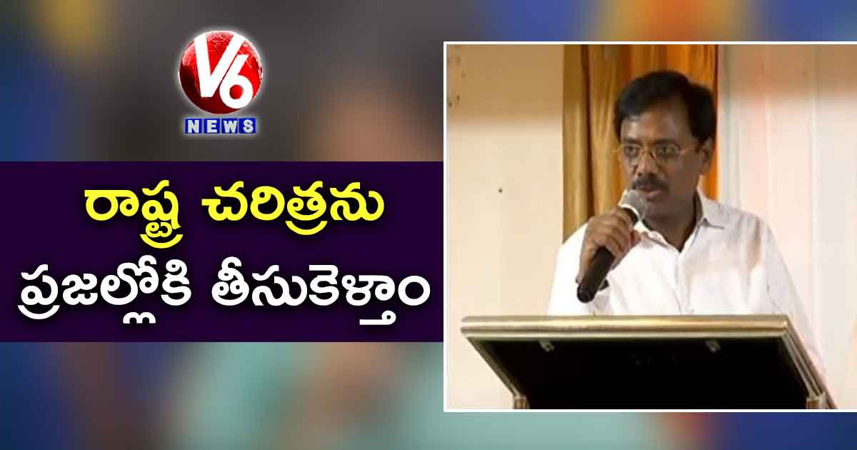 రాష్ట్ర చరిత్రను ప్రజల్లోకి తీసుకెళ్తాం: వివేక్ వెంకటస్వామి