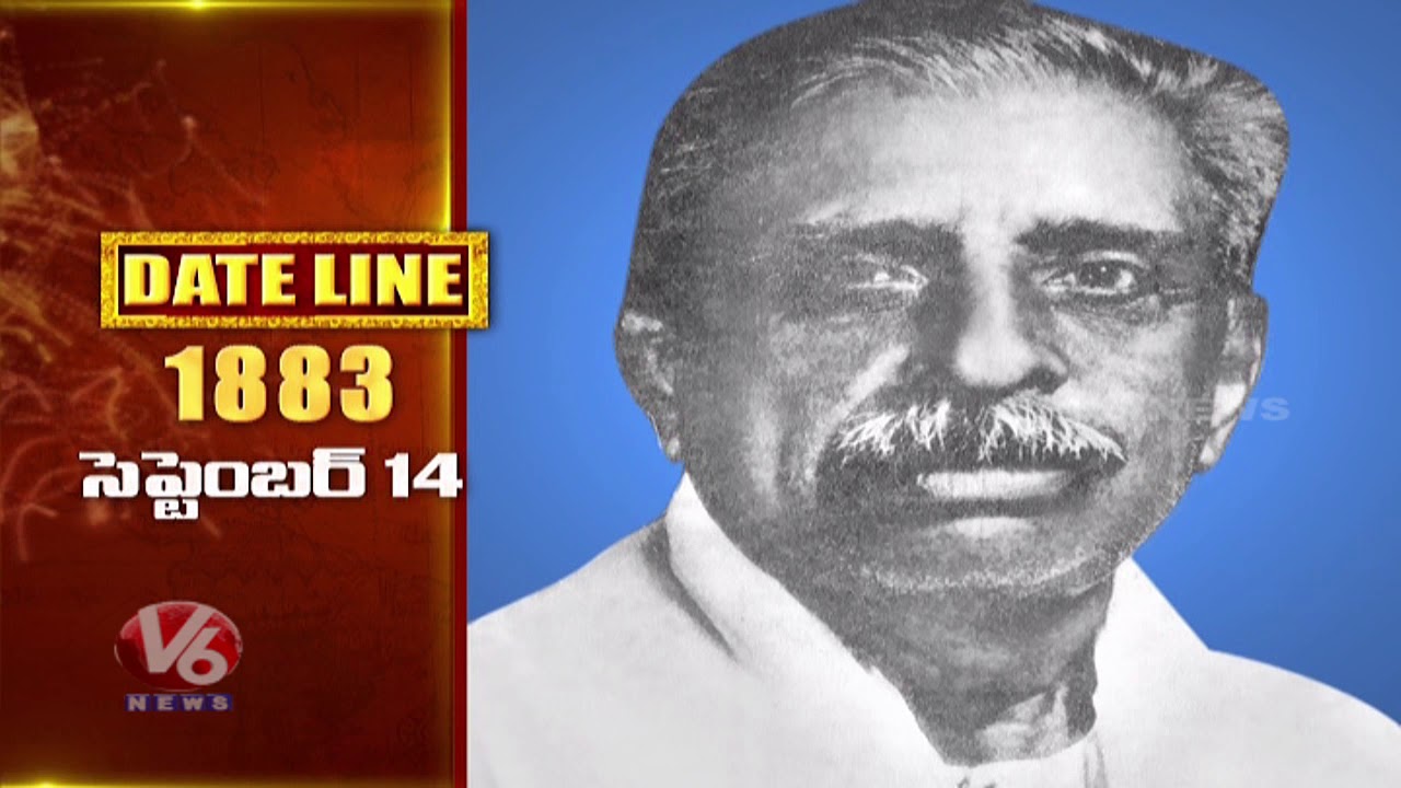 Date Line | Gadicherla Harisarvottama Rao Birth Anniversary | Lord Bentinck Birth Anniversary