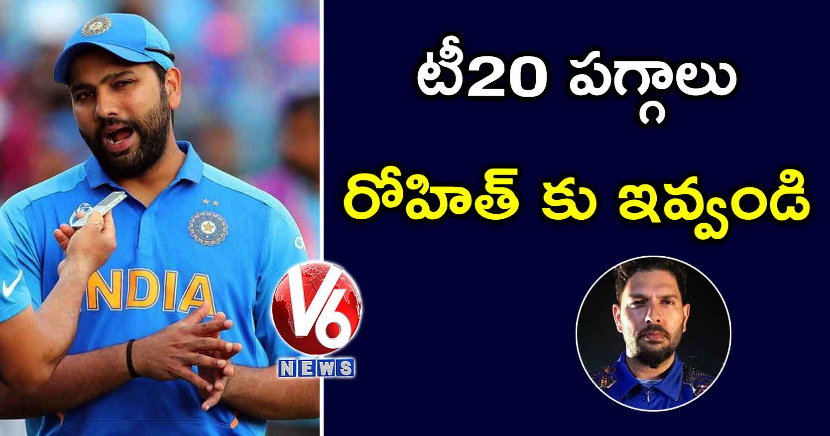 టీ20 పగ్గాలు రోహిత్ కు ఇవ్వండి: యువరాజ్