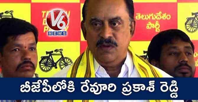 బీజేపీలోకి రేవూరి ప్రకాశ్ రెడ్డి