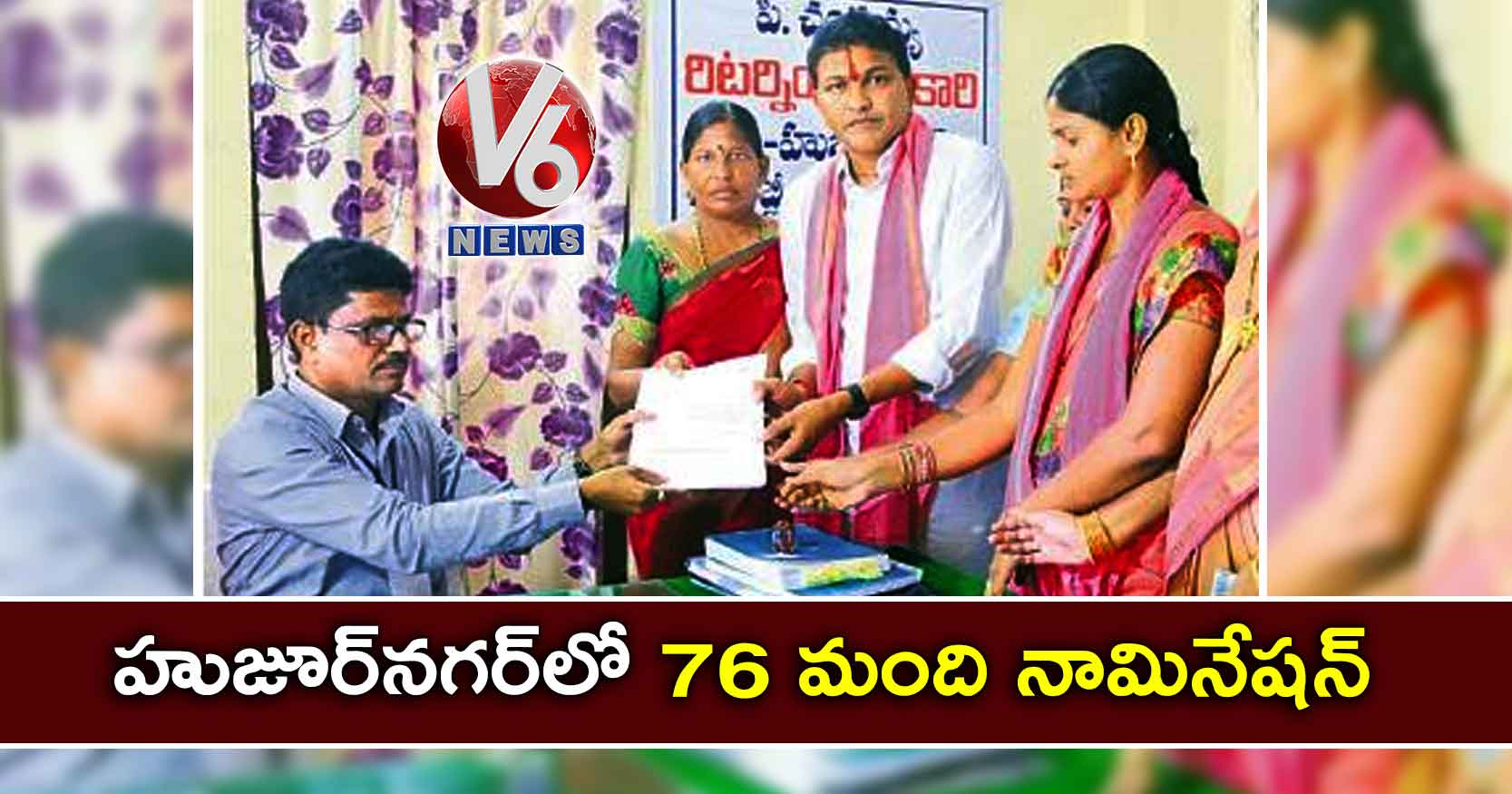 హుజూర్​నగర్​లో 76 మంది నామినేషన్​