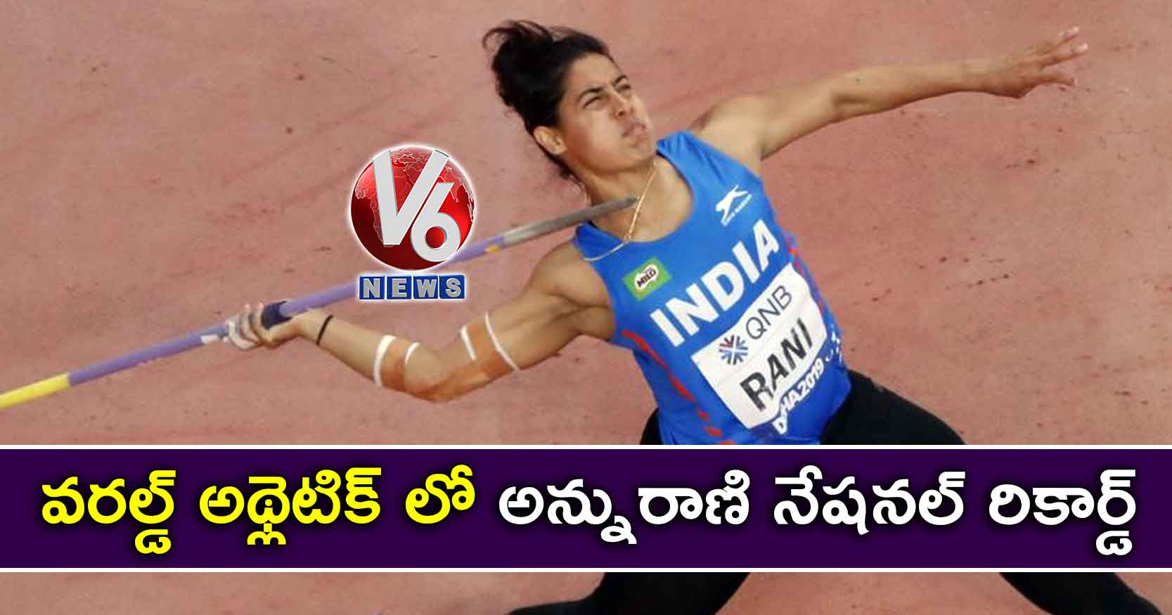 వరల్డ్ అథ్లెటిక్ లో అన్నురాణి నేషనల్ రికార్డ్