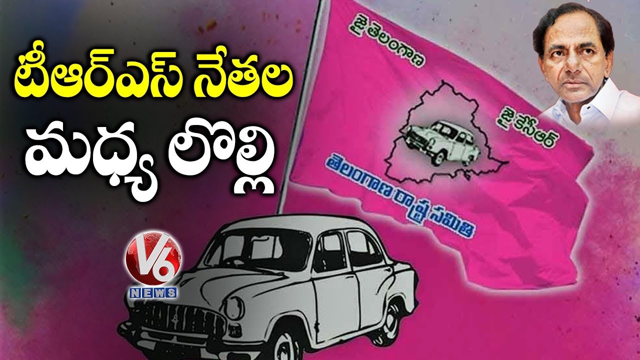 Internal War Between TRS Leaders | Telangana |