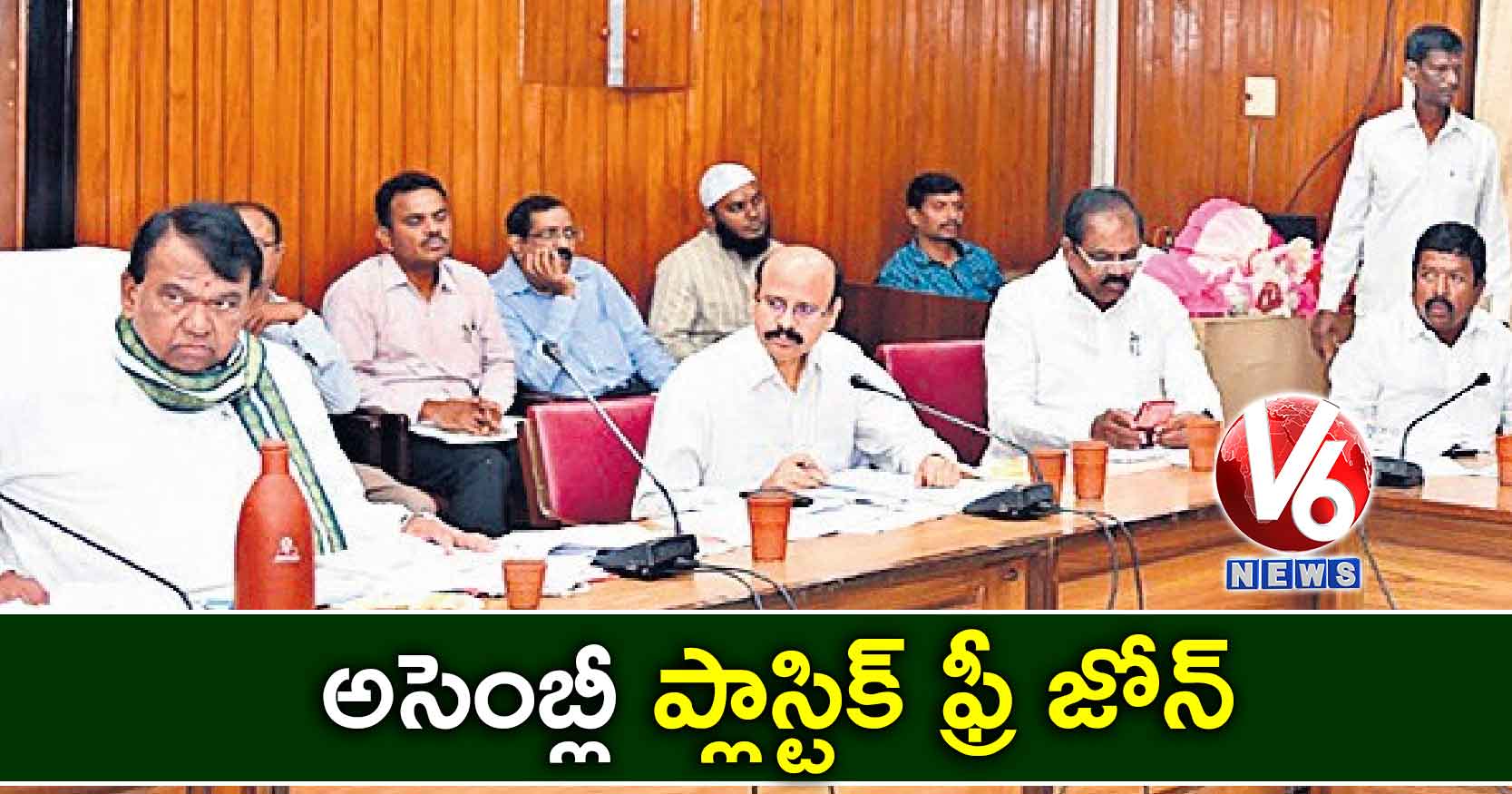 అసెంబ్లీ ప్లాస్టిక్ ఫ్రీ జోన్
