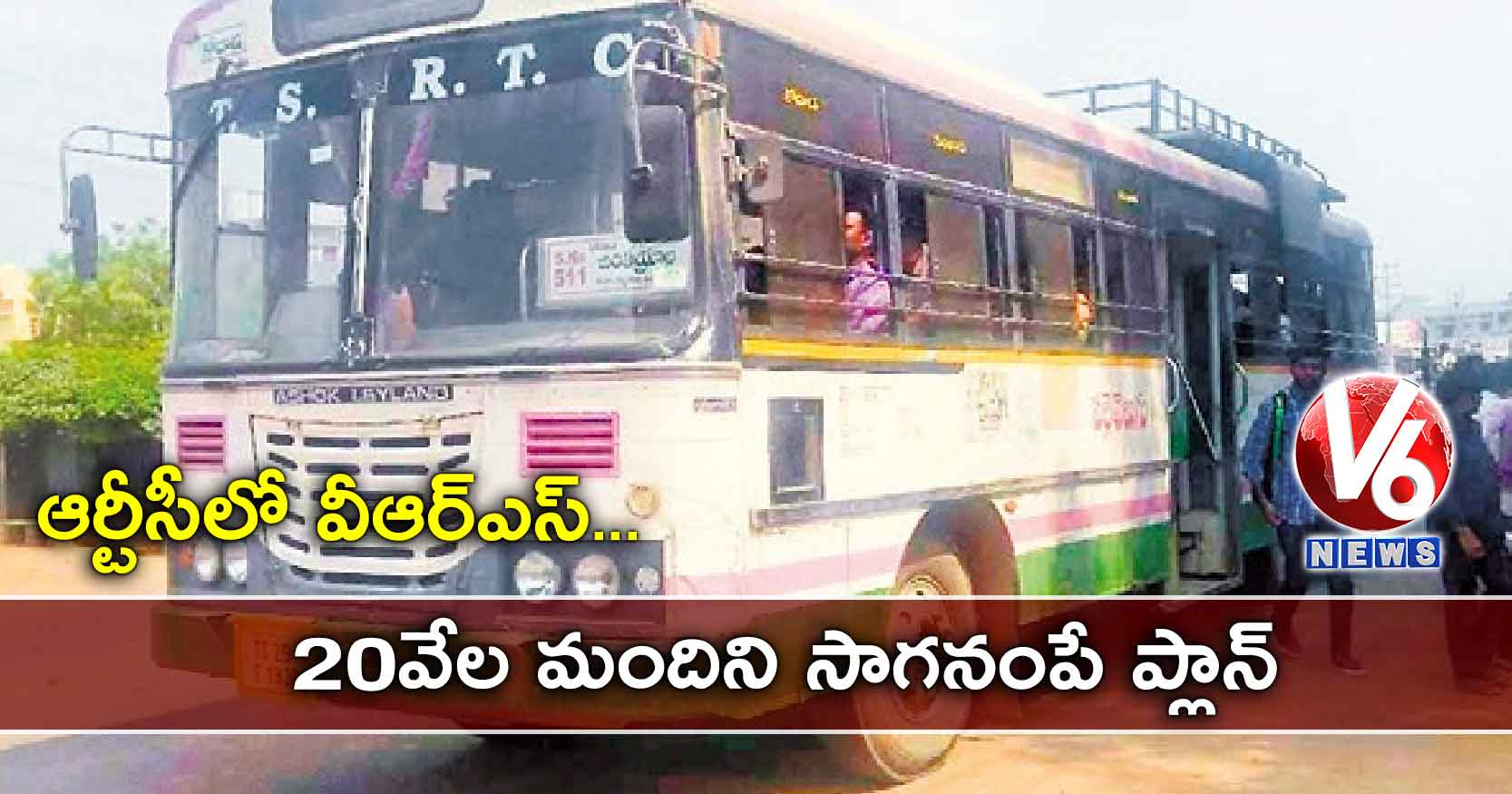 ఆర్టీసీలో వీఆర్ఎస్.. 20 వేల మందిని సాగనంపే ప్లాన్