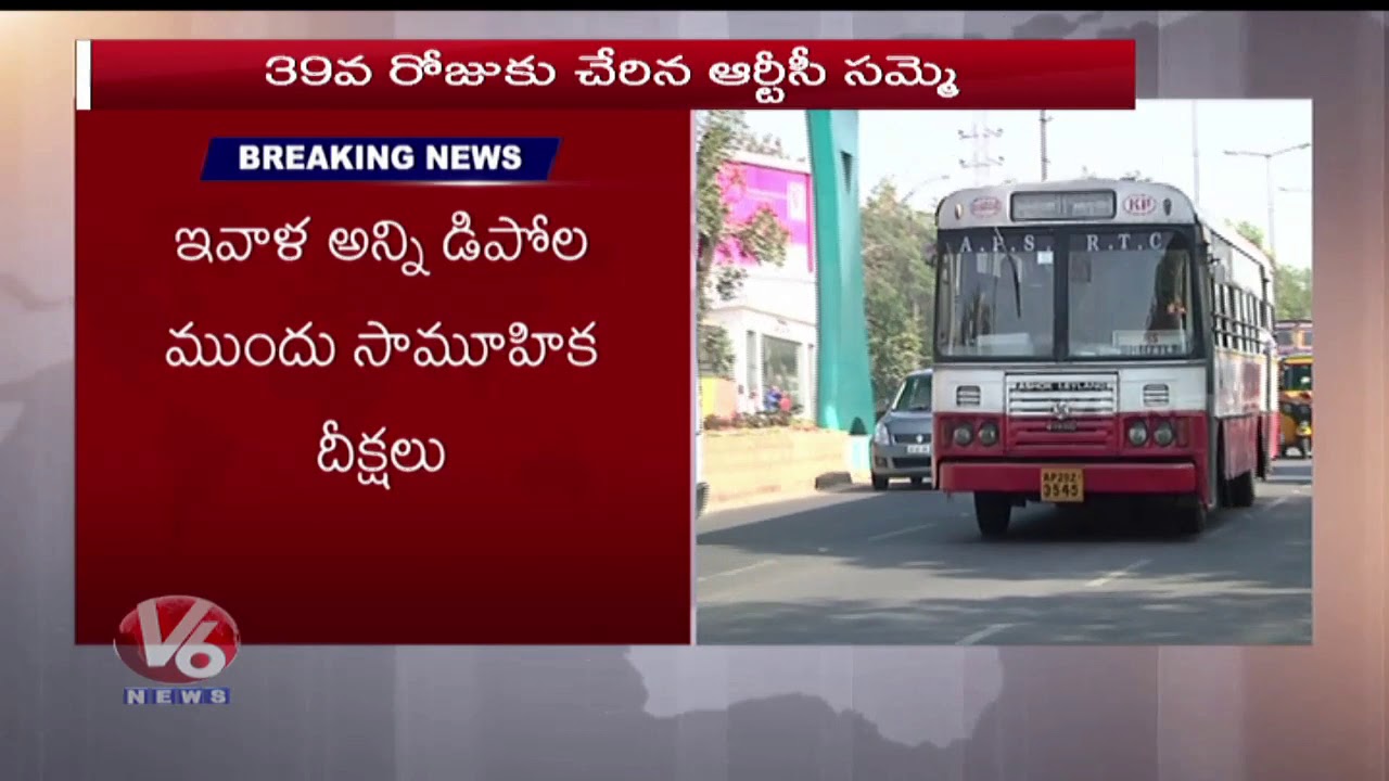 TSRTC Strike Enters 39th Day, TSRTC Employees To Hold Mass Protest At Bus Depots
