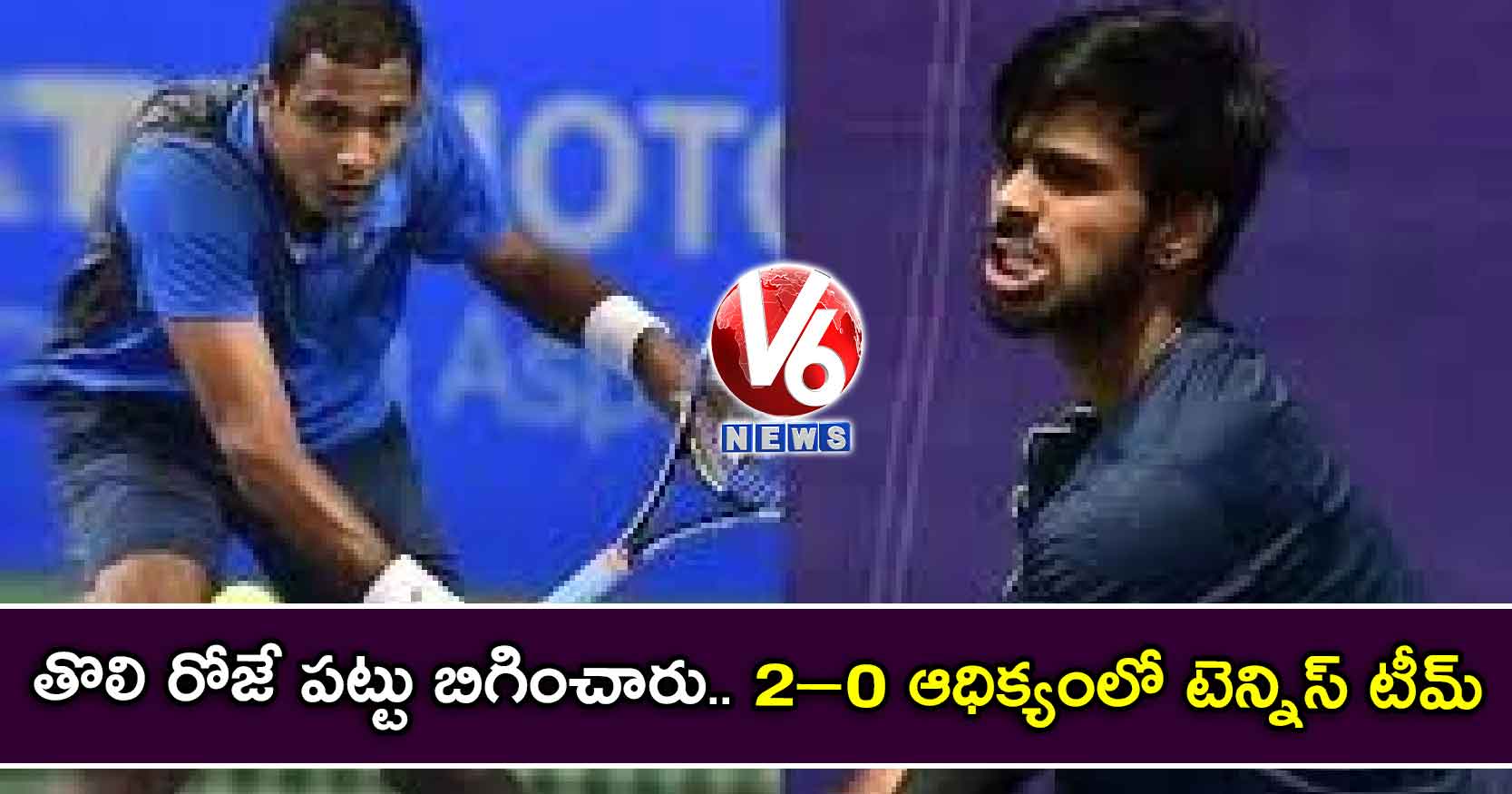 తొలి రోజే పట్టు బిగించారు.. 2–0 ఆధిక్యంలో టెన్నిస్ టీమ్