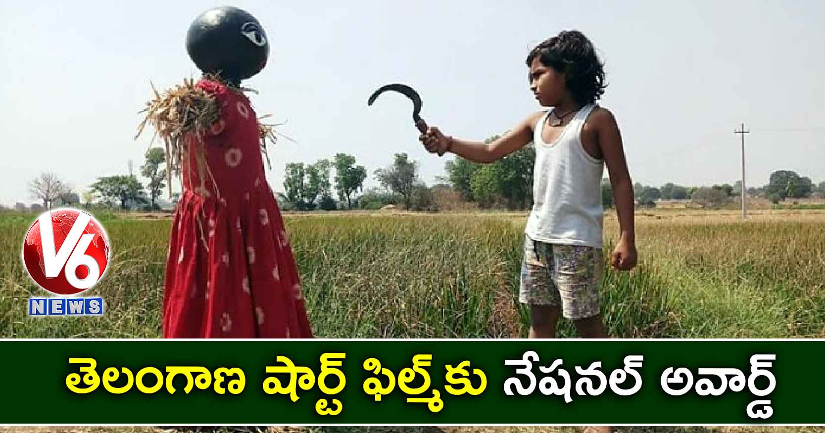 తెలంగాణ షార్ట్ ఫిల్మ్కు నేషనల్ అవార్డ్