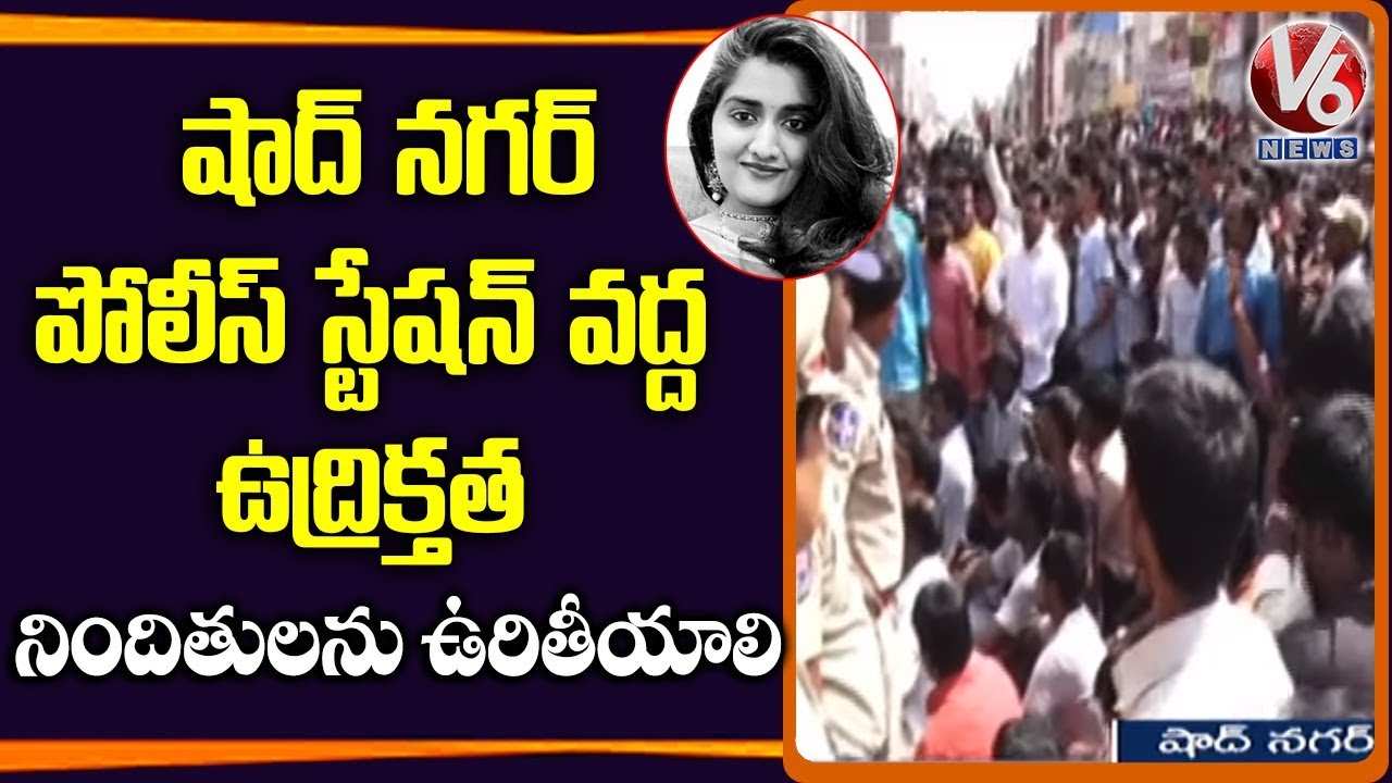 Public Chaos At Shadnagar Police Station Over Priyanka Reddy Murder, Hyderabad