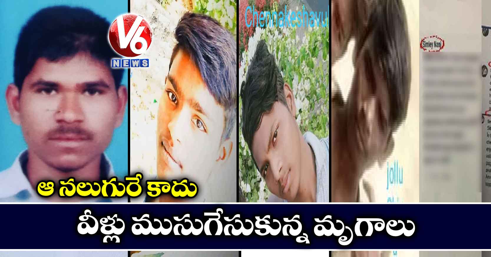 ఆ నలుగురే కాదు: వీళ్లు ముసుగేసుకున్న మృగాలు