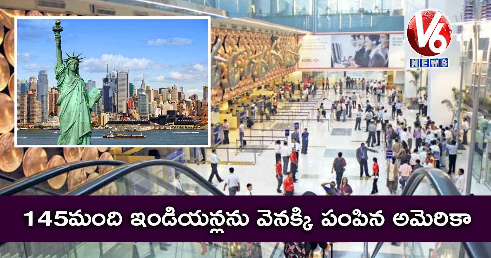 145 మంది ఇండియన్లను వెనక్కి పంపిన అమెరికా