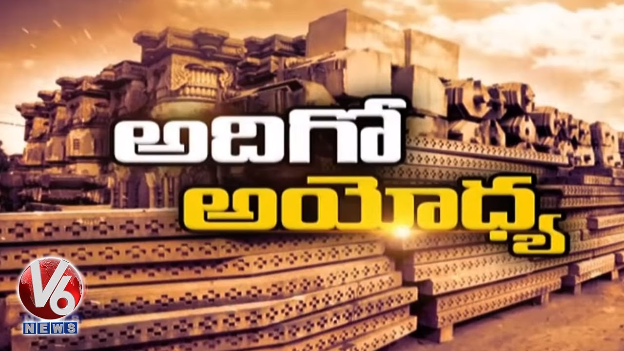 Ground Report On Ram Mandir Construction In Ayodhya | V6 Telugu News