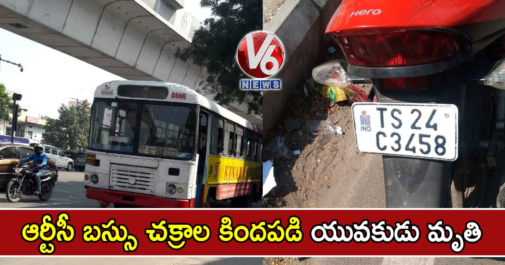 RTC బస్సు-బైక్ ఢీ: వ్యక్తి మృతి